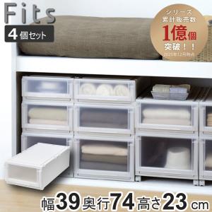 Fits 収納ケース 幅44×奥行74×高さ23cm フィッツケース アドバンス 74