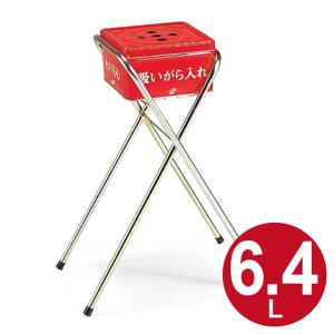 山崎産業 灰皿スタンド 屋外用 3L 業務用 スモーキング AL-106 （ 法人
