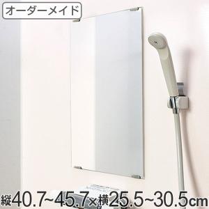 オーダー鏡 オーダーメイド ミラー 縦10〜25.4×横10〜25.4cm 酸化防止加工