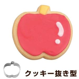 クッキー型　抜き型　リンゴ　ステンレス製 タイガークラウン （ クッキー抜型 クッキーカッター 製菓グッズ ）｜interior-palette