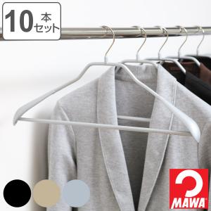 MAWAハンガー ハンガー すべらない ボディーフォーム 10本セット （ マワ MAWA すべらないハンガー mawaハンガー ジャケット ）｜interior-palette