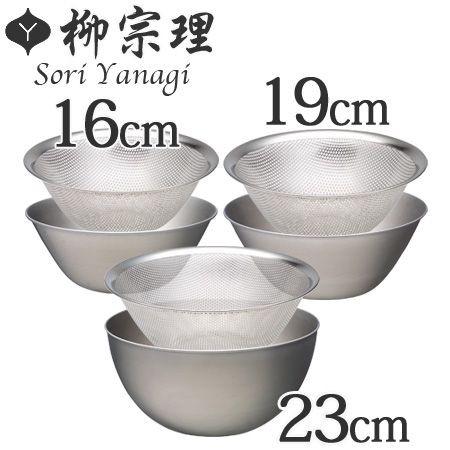 柳宗理　ステンレスボール＆ストレーナー　16cm・19cm・23cm　キッチンボウル＆ざる （ 調理...