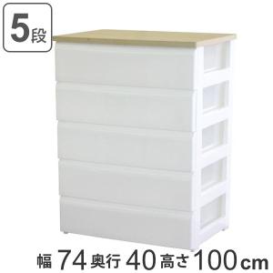 ホワイト引き出し式収納 5段 平和工業 木天板チェスト ワイド 5段 ホワイト 幅74cm （ 収納 白