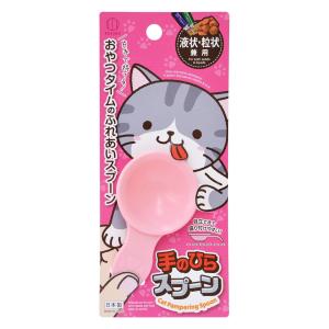手のひらスプーン 液状・粒状兼用 ペット （ おやつスプーン 液状 粒状 ペット用品 犬用 猫用 ）
