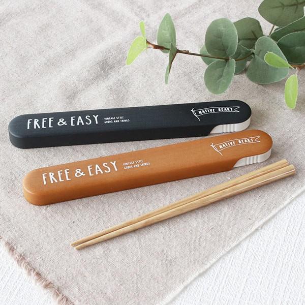 箸＆箸箱セット 箸 箸箱 NATIVE HEART 木目箸箱セット FREE＆EASY 18cm （...