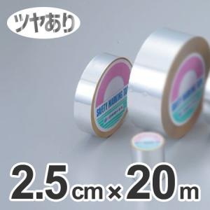 粘着テープ　アルミ製　2.5cm×20m巻　ツヤあり （ 接着テープ ）｜interior-palette