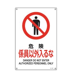 危険 看板 イラストの商品一覧 通販 Yahoo ショッピング