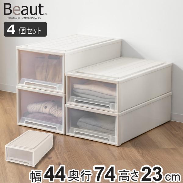 収納ケース 4個セット Fitsケースに積み重ねられる ビュートケース ワイド W-23 引き出し ...