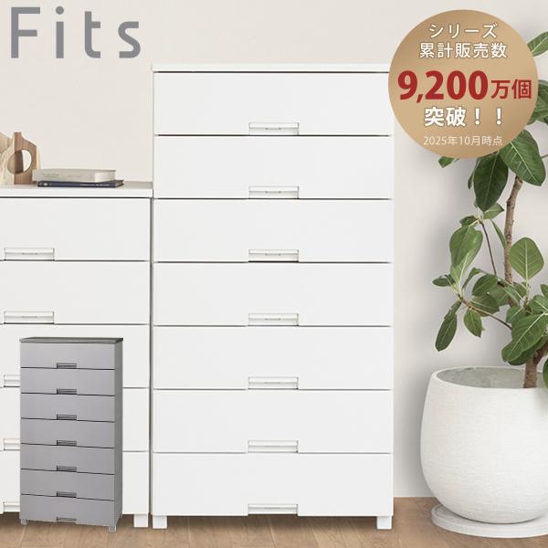 チェスト フィッツチェスト 7507 7段 Fits 幅75×奥行41×高さ144cm （ タンス ...