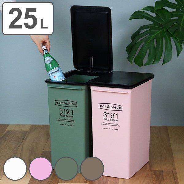 ゴミ箱 25L プッシュダスト アースピース 深型 ふた付き （ ごみ箱 25リットル プッシュ式 ...