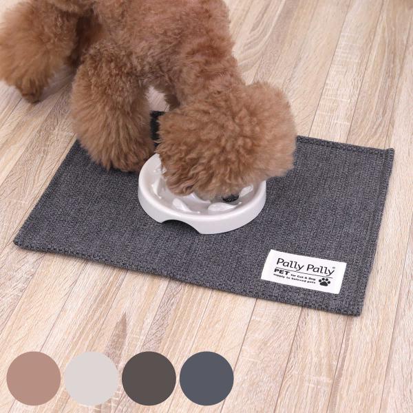 ペットマット 40×30cm PallyPallyPET ランチョンマット 犬 猫 はっ水 （ 洗え...