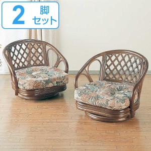 今枝商店 籐 回転座椅子 2脚組 ロータイプ 座面高17cm （ 回転 座椅子
