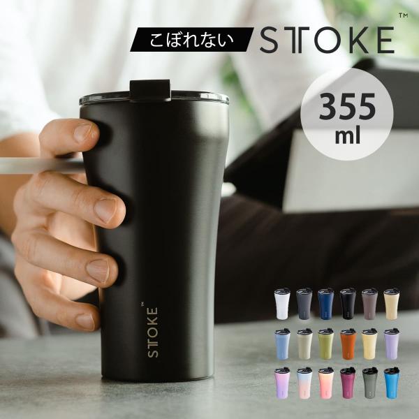 特典付き STTOKE ストーク タンブラー Lサイズ Ombre Ocean 12oz 355ml...
