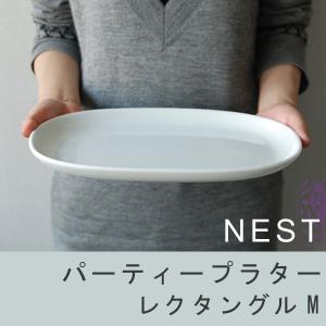 キントー　KINTO　大皿　NEST　ネスト　パーティープラター　レクタングル　M （ 食器 磁器製 洋食器 プレート 食洗機対応  ）｜interior-palette