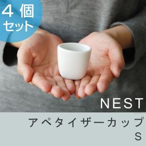 ■在庫限り・入荷なし■キントー　KINTO　ボウル　NEST　ネスト　アペタイザーカップ　S　4個組 （ 食器 磁器製 洋食器 カップ 食洗機対応  ）｜interior-palette