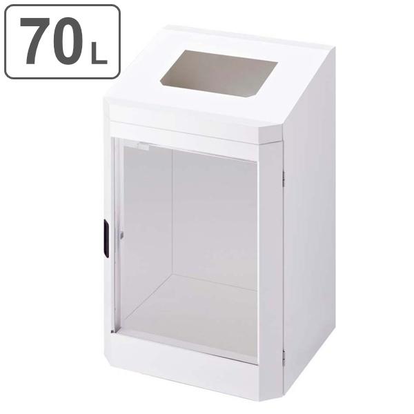 ゴミ箱 70L 屋内外対応 業務用ダストボックス ダストハウスLE本体 （ 法人限定 ダストボックス...