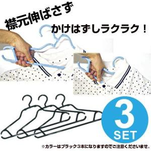 洗濯ハンガー　シャツハンガー　3本組 （ 物干しハンガー 衣装ハンガー 洗濯用品 F-FIT スピーディーシャツハンガー ）｜interior-palette