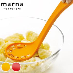 MARNA マーナ つぶせるすくえるスプーンマッシャー 食洗機対応 （ じゃがいも つぶす ポテトマ...