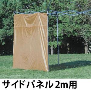 サイドパネル　2m用　防水　バッグ付き （ 雨除け 風除け 日除け 日よけ ）｜interior-palette