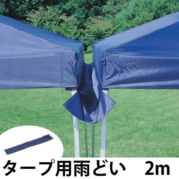 雨どい　2m用　バッグ付き （ 雨樋 雨除け 雨よけ ）