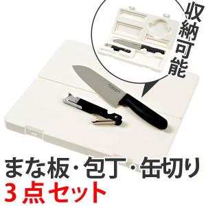 アウトドア用品　抗菌　PC　マナ板　3点セット　包丁　栓抜き （ キャプテンスタッグ キャンプ用品 調理器具 ）｜interior-palette