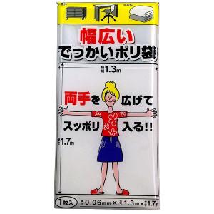 ポリ袋　特大　季節収納袋　幅広いでっかいポリ袋　縦1.7×横1.3m （ 大型 収納袋 厚手 ）｜interior-palette