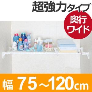 つっぱり棚　スーパーワイドメッシュ棚　小　取付幅：75〜120cm （ 突っ張り棚 強力 つっぱり ）｜interior-palette