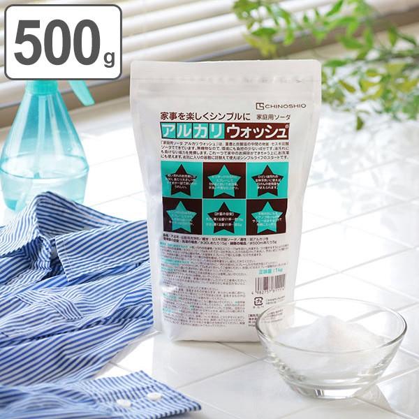 アルカリウォッシュ 500g （ アルカリ ウォッシュ 粉末 500グラム 浸けおき セスキ炭酸ソー...