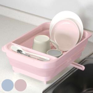 水切りラック ハルミック 折りたたみできる 水切りカゴ ポケット付 （ 日本製 プラスチック シリコン 水切りバスケット 折りたたみ ）