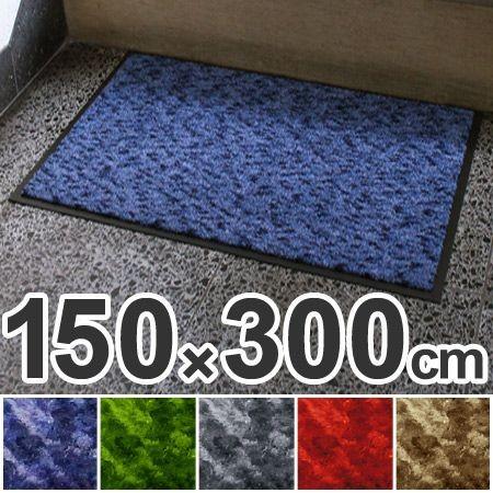 （法人限定） 玄関マット　屋内用　ハイロンマット　150×300cm　ブルー （ 業務用 エントラン...