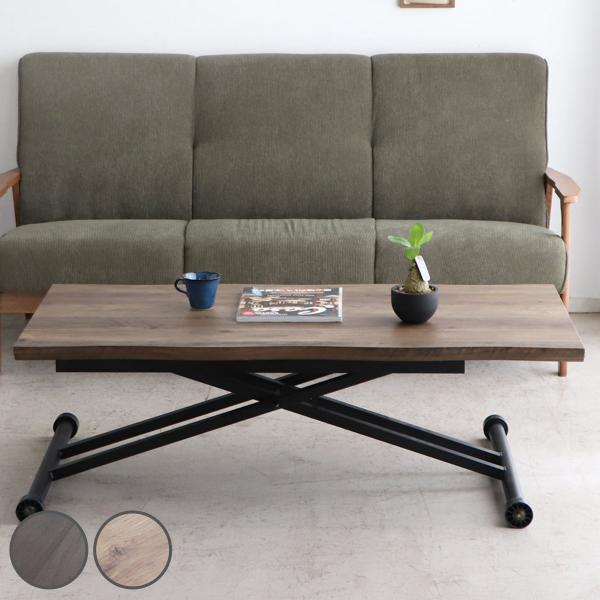 リビングテーブル 幅120cm 昇降式 天然木風天板 リフティングテーブル コルマ （ 昇降式テーブ...