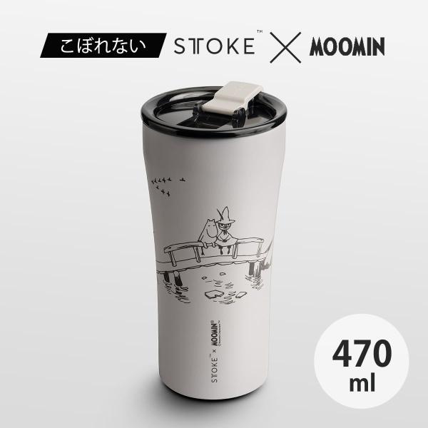 STTOKE ストーク タンブラー 470ml MOOMIN Gサイズ （ ムーミン 保温 保冷 蓋...