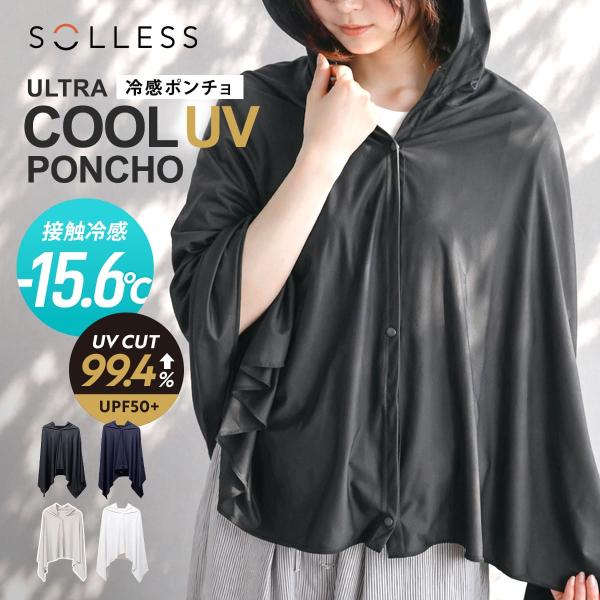 特典付き 冷感ポンチョ -15度 ULTRA COOL UV PONCHO SOLLESS UVカッ...