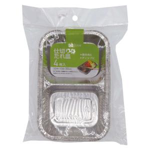 アルミ仕切り付たれ皿 4枚入 （ 使い捨て アルミ 簡易食器 使い捨て容器 アルミ容器 タレ皿 焼肉 ボウル 仕切り ）