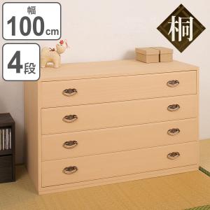 桐タンス 4段 日本製 水性塗料仕上げ 幅100cm （ 桐箪笥 桐 桐チェスト ）｜interior-palette