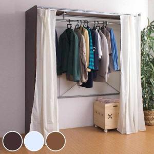 伸縮クローゼット 最大幅205cm ハンガーラック カーテン付き 日本製