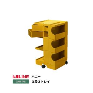 ボビーワゴン ハニー 3段2トレイ Boby wagon｜B-line ビーライン 正規品｜interior-room-style