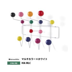 ハングイットオール HIA マルチ チャールズ&レイ・イームズ ハーマンミラー正規品 ハングイットオール HIA マルチ チャールズ&レイ・イームズ ハーマンミラー正規品