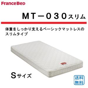フランスベッド（FRANCEBED） JM-101S 高密度連続スプリング 薄型