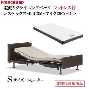 フランスベッド（FRANCEBED） 電動リクライニングベッド レステックス