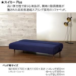 ソファベッド スイミーPlus ショート170...の詳細画像2