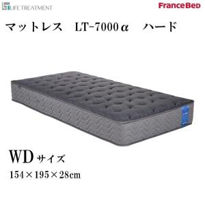 フランスベッド（FRANCEBED） シングル LT-7000 α ライフ