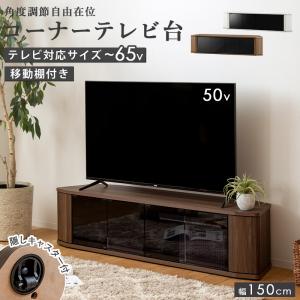 49-55V 白井産業 テレビ台 ローボード テレビボード コーナーテレビ台 49-55V 大型テレビ用 】白井産業 テレビ台 ローボード テレビボード