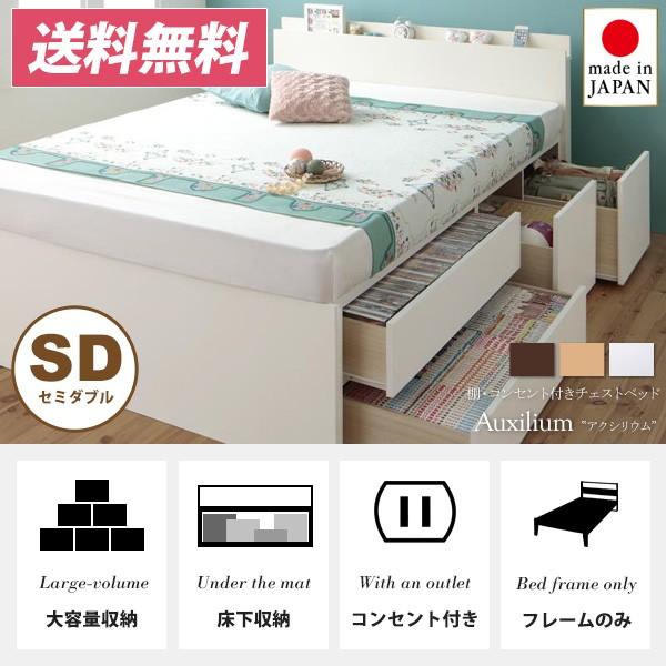 ベッド 日本製 収納ベッド セミダブル フレームのみ ベッドフレーム 棚付き ローベッド 木製 コン...