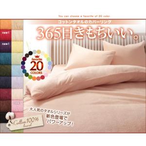 20色から選べる タオル地 枕カバー (2枚組...の詳細画像1