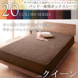20色 コットンタオル ボックスシーツ クイーン 春夏用 洗える 寝具