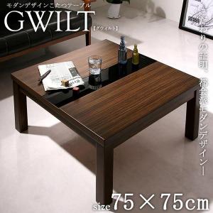 アーバンモダンデザインこたつテーブル 〔GWILT〕グウィル...
