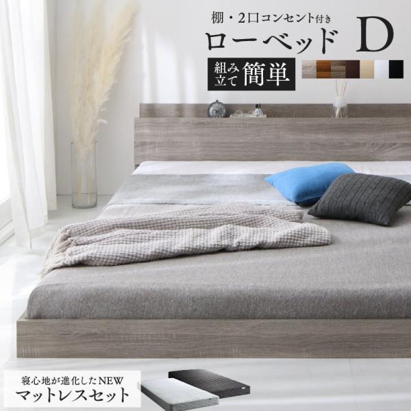 ローベッド ダブル すのこ ベッド マットレス付き すのこベッド ベッドフレーム 木製 ロータイプ ...