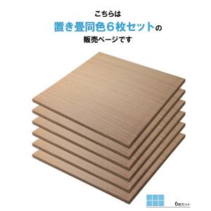 畳 置き畳 フローリング 約3畳 い草 イ草 ...の詳細画像1