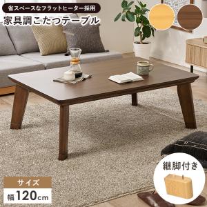 こたつ こたつテーブル 長方形 北欧 リビング ...の商品画像